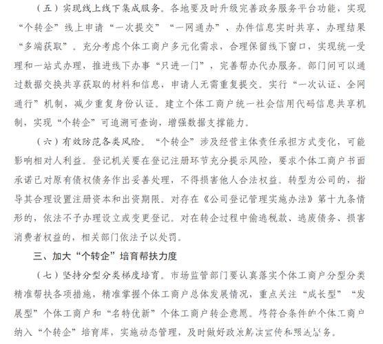 九部门帮扶“个转企”:简化程序 降低成本 九部门帮扶“个转企”:简化程序 降低成本