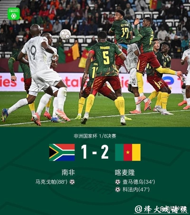 非洲杯 | 摩洛哥、喀麦隆晋级八强