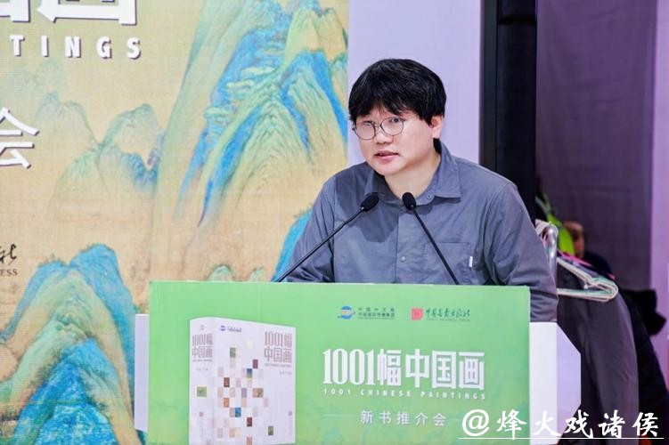 《1001幅中国画》新书推介会在京举行